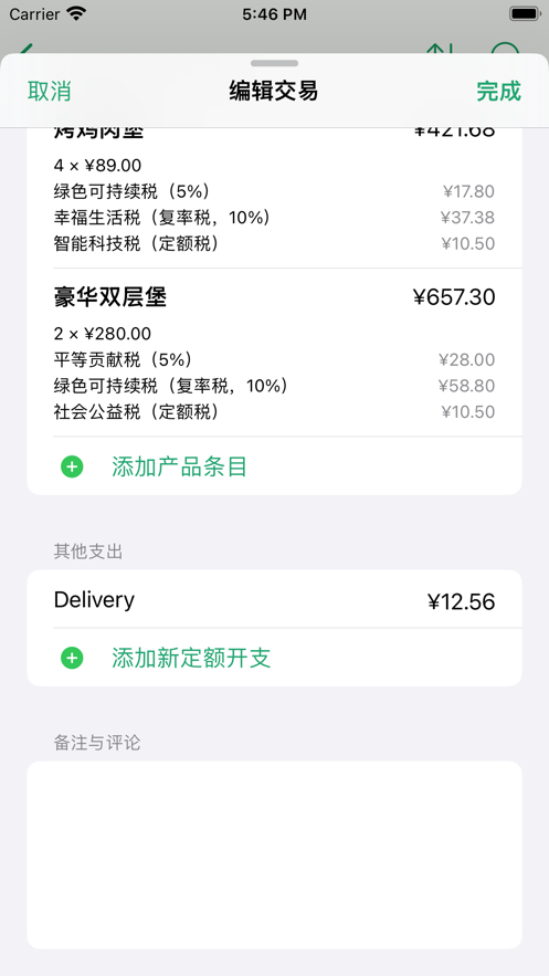 进销记
