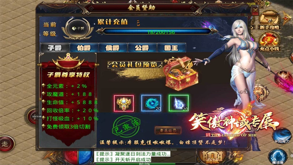 笑傲传奇神域专属
