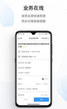 海政通办公