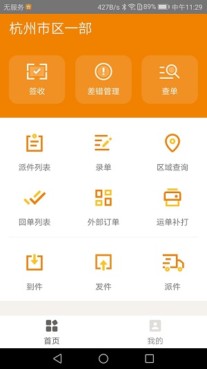 掌上威武百世快运