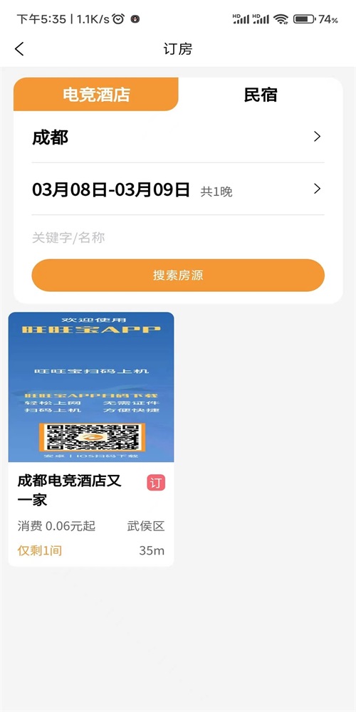 旺旺宝扫码上网