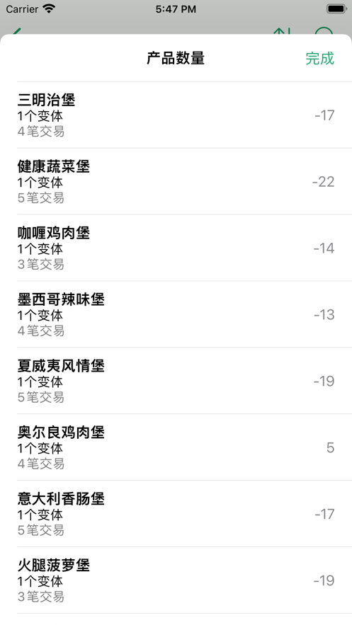 进销记