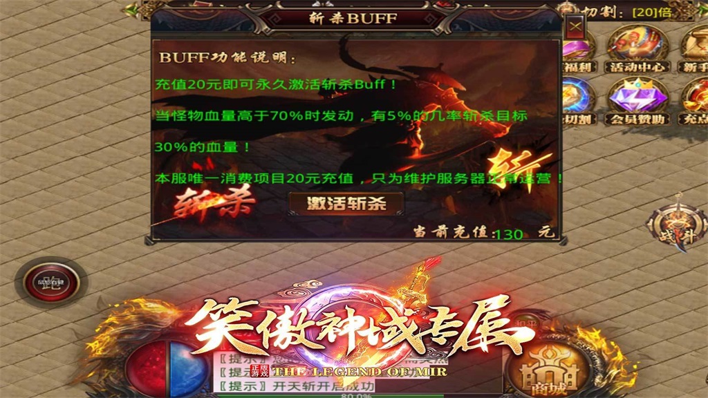 笑傲传奇神域专属