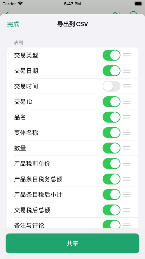 进销记