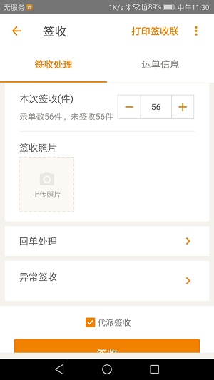 掌上威武百世快运