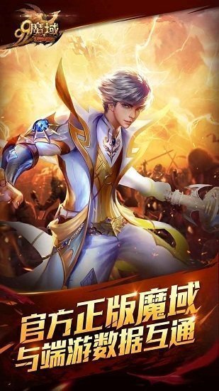 99魔域手
