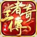 小7王者传奇