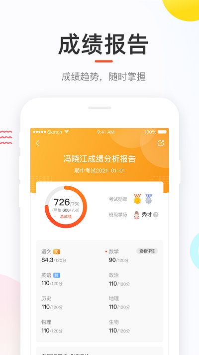好成绩好分数