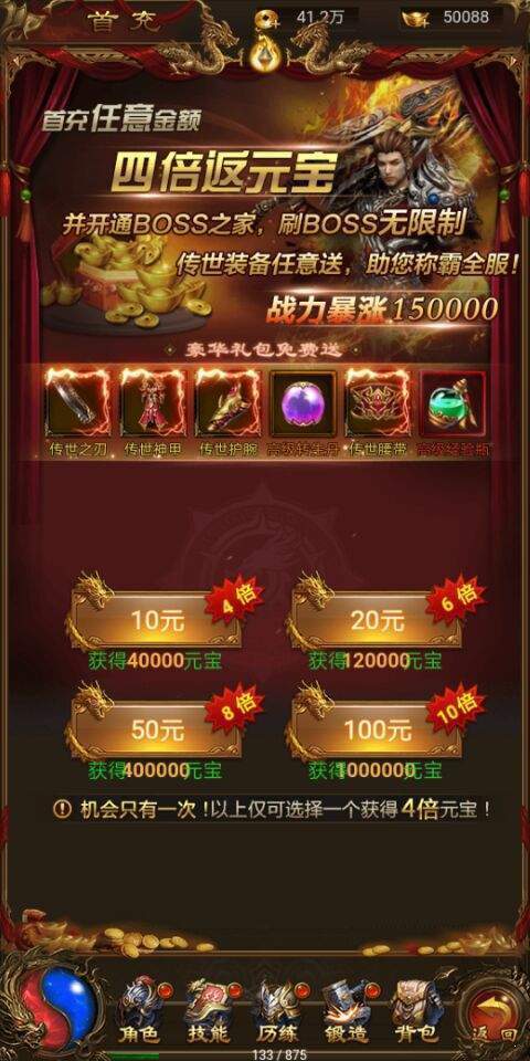 永恒神器2