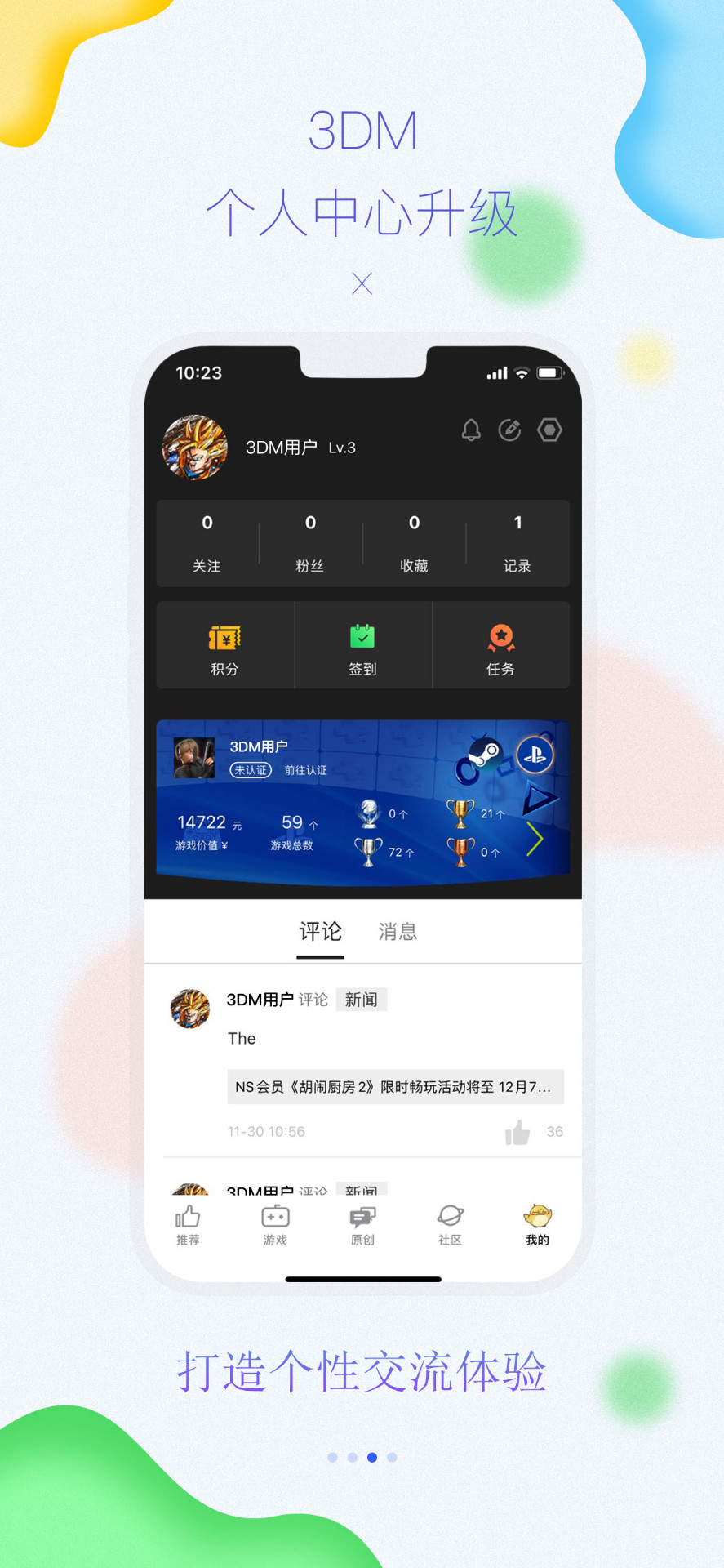 3DM手机客户端