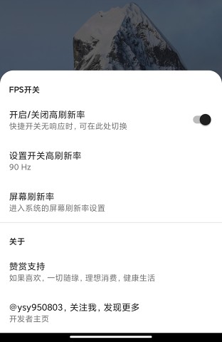 miui帧率开关酷安
