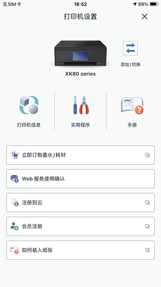 手机佳能打印