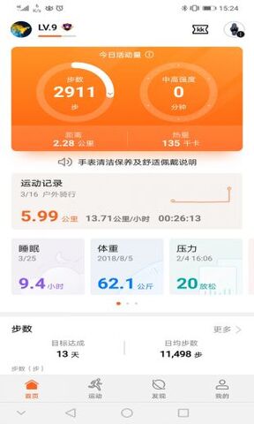 运动健康最新版