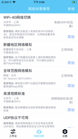 qnet软件