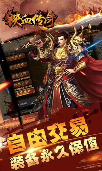 铁血复古传奇