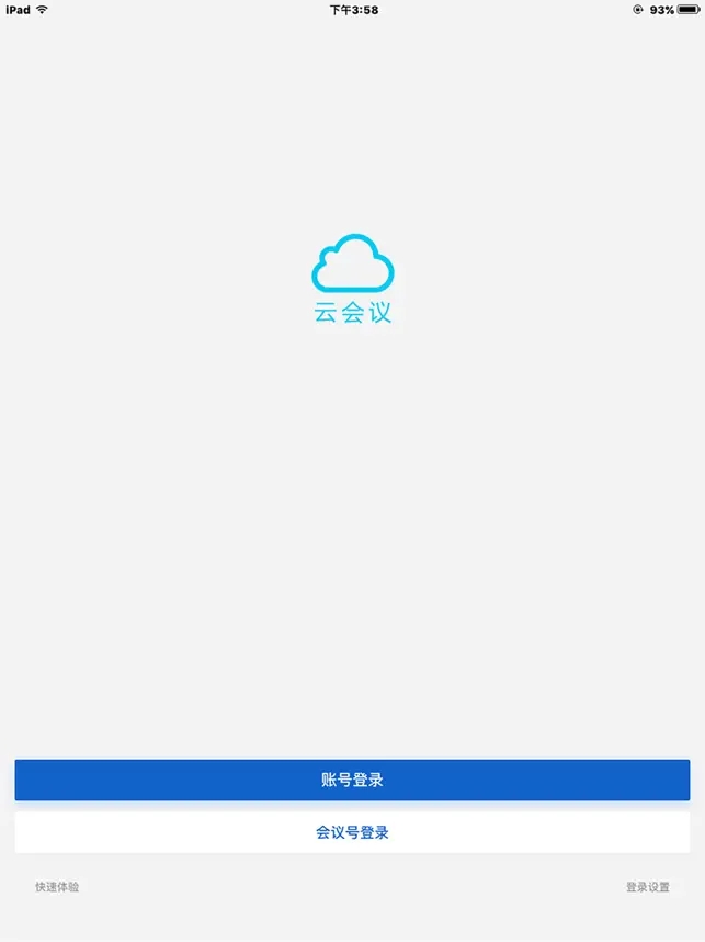 云会议视频通讯系统