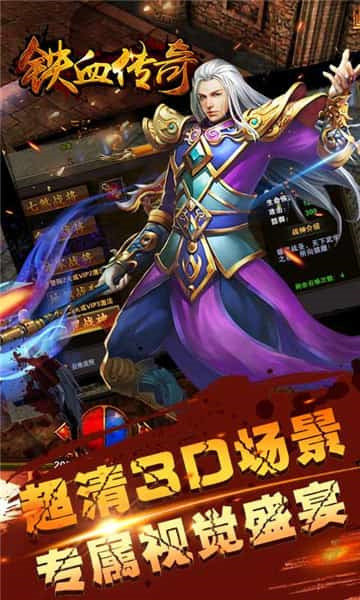 铁血复古传奇