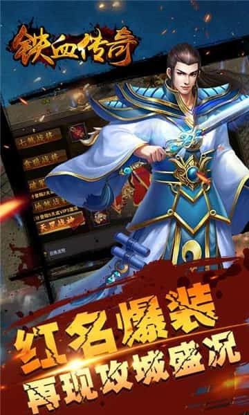 铁血复古传奇