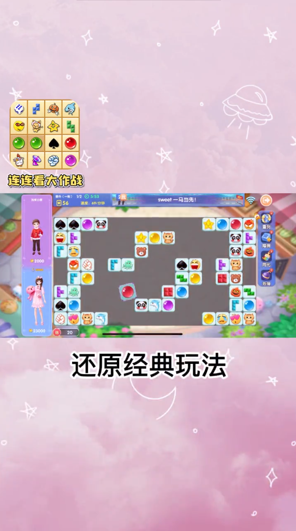 连连看大招