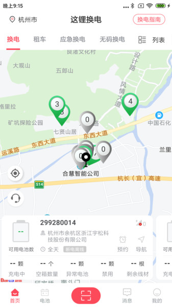 这锂换电骑手端