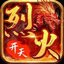 dhjhol烈火开天