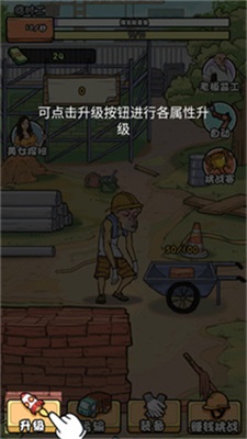 我的打工日记内置MOD菜单