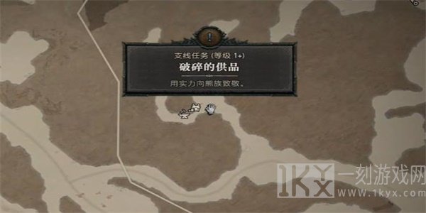 暗黑破坏神4破碎的供品任务怎么做 破碎的供品任务攻略[多图]图片1