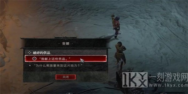 暗黑破坏神4破碎的供品任务怎么做 破碎的供品任务攻略[多图]图片5