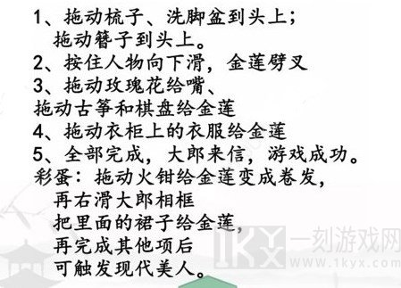 汉字找茬王帮她变美出门约会攻略 古装美人帮她变美出门约会通关详解[多图]图片2