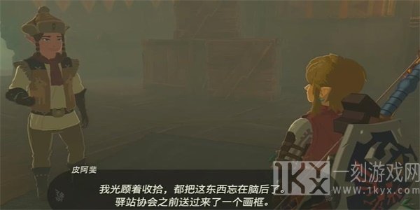 王国之泪装点封闭驿站的画作1迷你挑战攻略 装点封闭驿站的画作1任务流程[多图]图片3