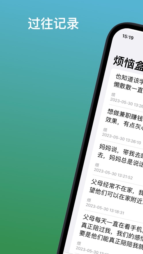 烦恼盒子