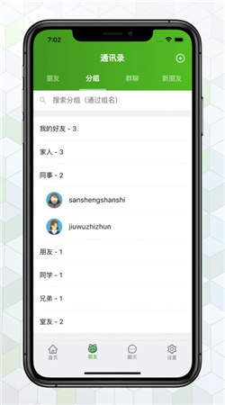 绿蛙密信交友 绿蛙密信交友截图