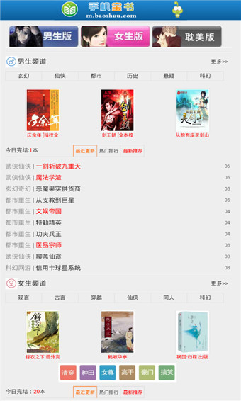宝书网小说免费txt手机版