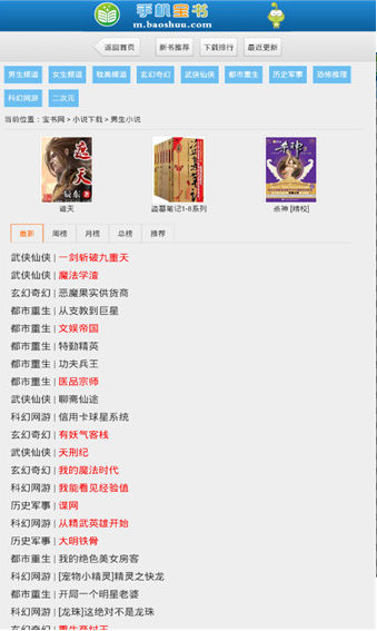宝书网小说免费txt手机版