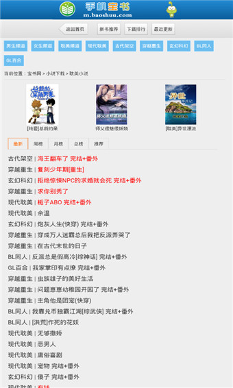 宝书网小说免费txt手机版