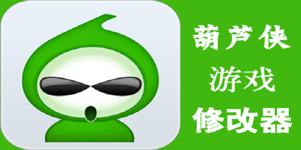 葫芦侠