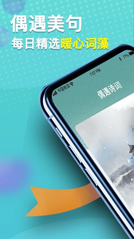 掌上汉语探花