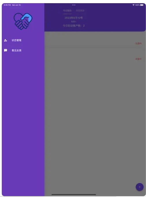 客户到访记
