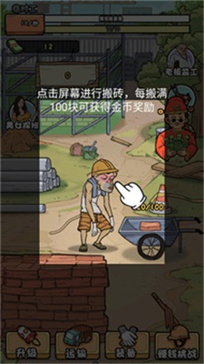 我的打工日记内置MOD菜单