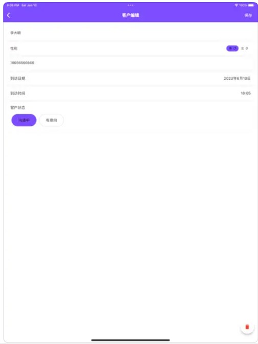 客户到访记