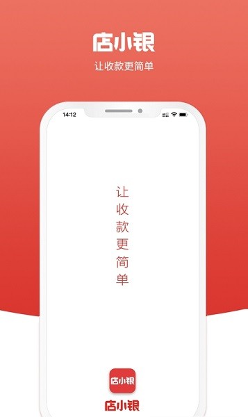 店小银商户收款