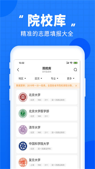 高考直通车app
