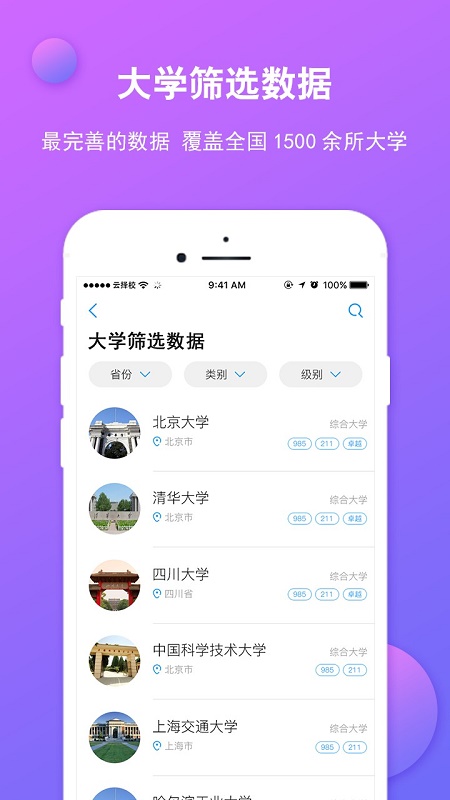 云择校高考志愿填报