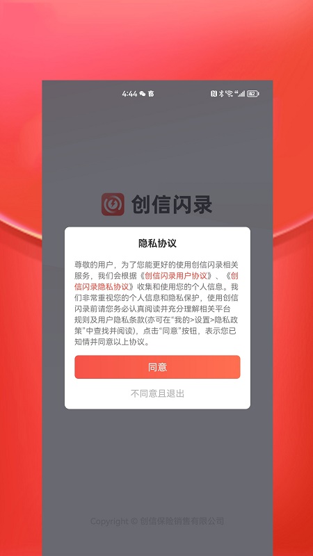 创信闪录