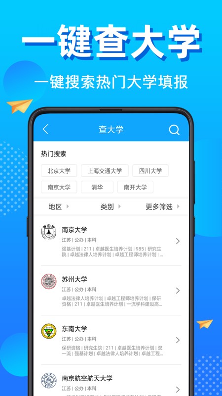 高考志愿助手