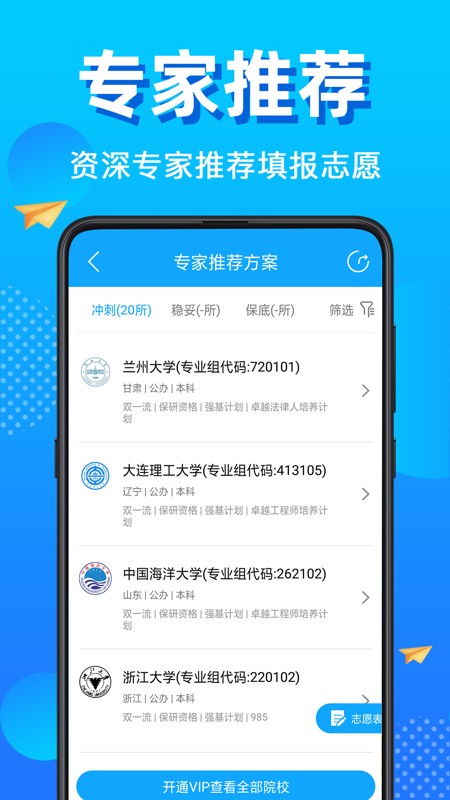 高考志愿助手
