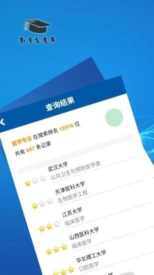 高考志愿帮2023