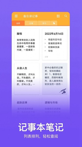 记事本笔记