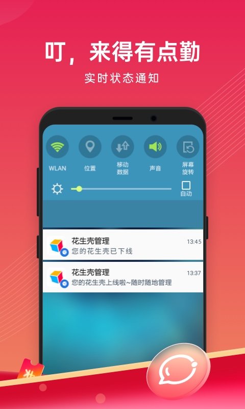 贝锐花生壳管理
