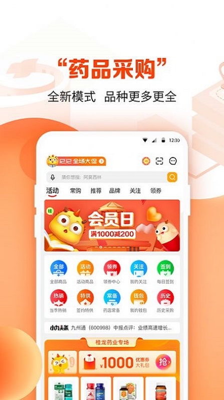 药九九医药采购